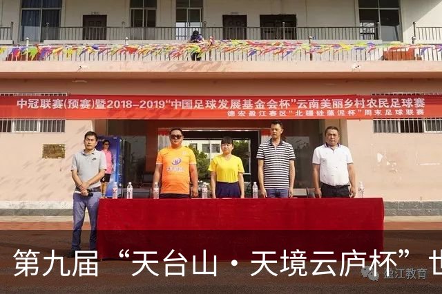 第九届“天台山·天境云庐杯”世界女子围棋团体锦标赛天台开幕